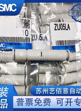 SMC正品ZU05SA ZU07SA ZU05LA ZU07LA ZU05SA01 ZU05LA01 ZU07SA0