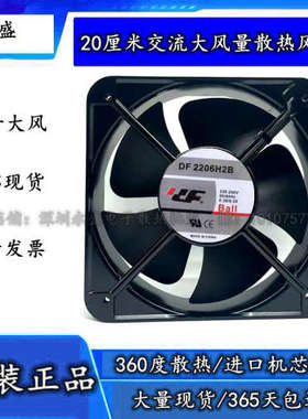 全新DF 2206H2B 220v 0.28a 20060 20CM 铝框 滚珠 大风量 风扇