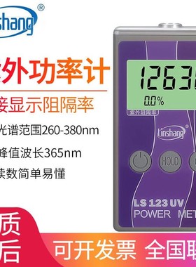 林上LS122/123紫外功率计紫外线隔热膜仪太阳膜紫外仪器