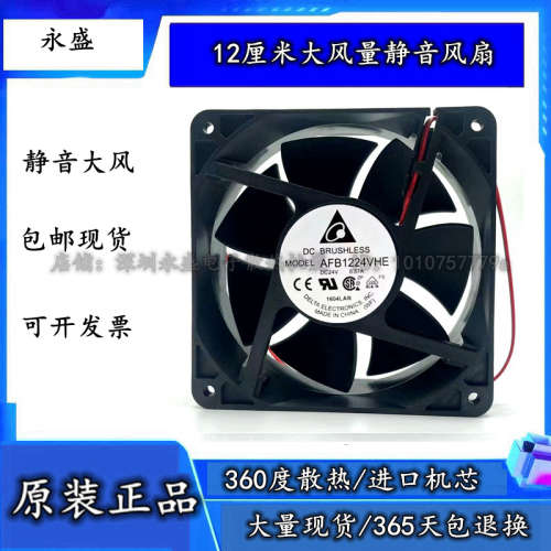 DELTA台达 AFB1224VHE 24V 0.57A 12cm 12038 2线变频器散热风扇