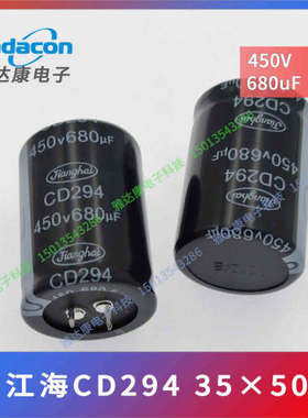 江海jianghai铝电解电容器 CD294 450V680UF牛角电容500v680uF