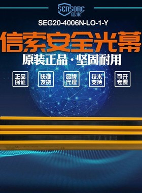 【全新】议价销售 信索sensorc光栅SEG20-4006N-LO-1-Y议价