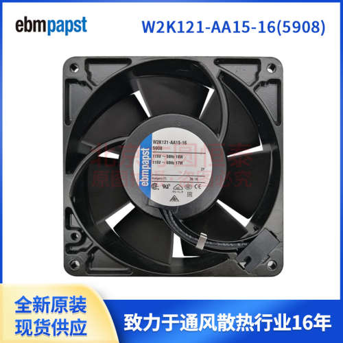 W2K121-AA15-16 德国ebmpapst 紧凑型风机 5908 现货