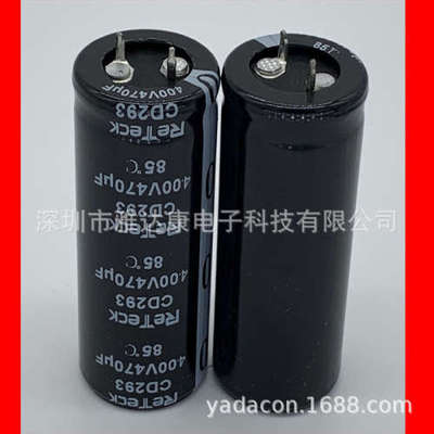 RETECK CD293 400V470UF 电容器铝电解电容器YADACON400v470ufcd1