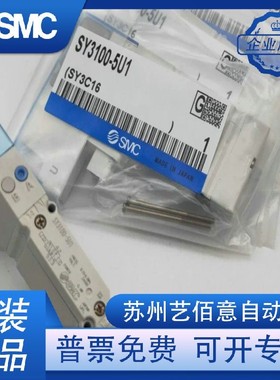 SY3100-5U1 SY3130H-5U1-C4 SY3A00H-5U1 SY3B000H-5U1 SMC电磁阀