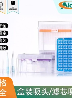 一次性盒装滤芯吸头移液器枪头1ml200ul5000ul大龙艾本德移液枪头