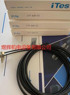 iTest 意得 传感器 CFT-420-TZ 原装正品