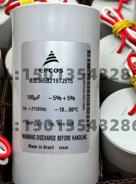 EPCOS电容器B32365B2197 J515 J516 电子电力薄膜电容2150V 195UF