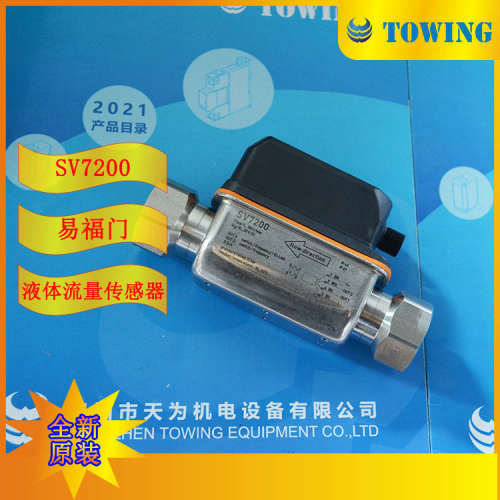 【实物拍摄】德国IFM易福门流量传感器SV7200