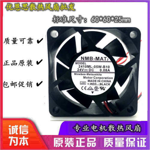 原装NMB-MAT7 2410ML-05W-B10 6025 6CM 24V 0.08A 安静散热风扇