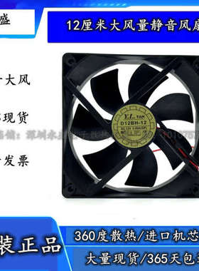 原装YaLn FAN悦伦 12025 D12BH-12 DC12V 12CM 0.3A 0.6A静音风扇