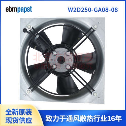 全新原装 德国ebmpapst 轴流风机 380V AC风扇 W2D250-GA08-08