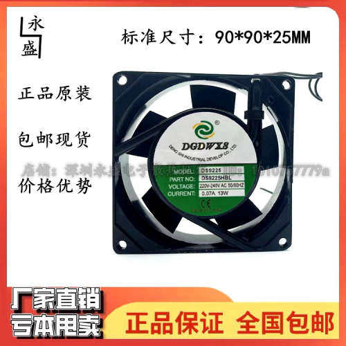 原装全新DGDWXS 220V-240V 9025 0.07A 13W散热风扇DS9225HSL/HBL