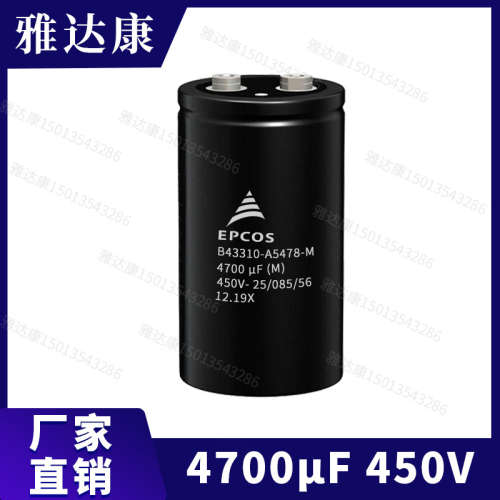 450V 4700UF B43310-A5478-M  铝电解电容 EPCOS铝电解电容器YADA