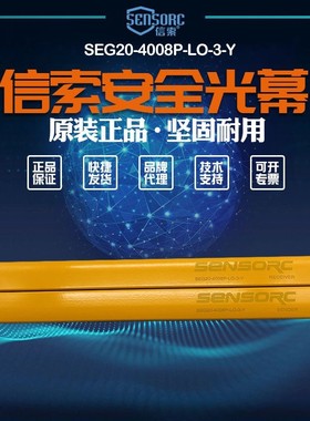 【全新】议价销售信索sensorc光栅SEG20-4008P-LO-3-Y议价