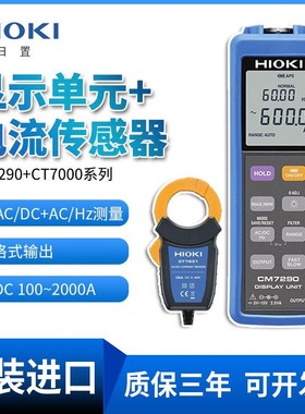 HIOKI日置CM7290显示单元CT7631/7636/7642/7731电流钳组合传感器