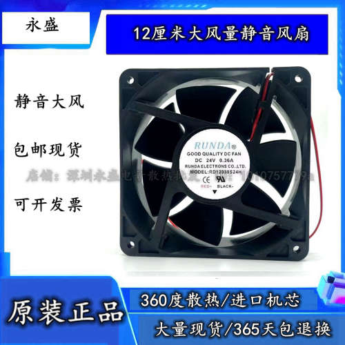 RUNDA直流RD1238S24H全新12038电焊变频散热器风扇24V120X120X38