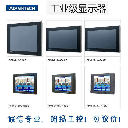 研华强固型工业显示器   FPM-3151G-R3BE 明扬工控诚信专业！