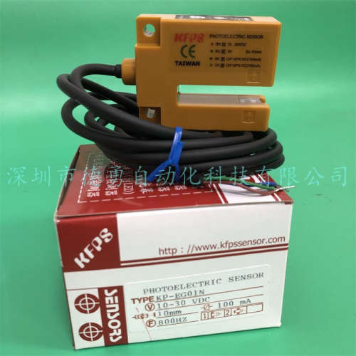 光电开关KP-EG01N台湾开放KFPS原装正品假一罚十光电传感器