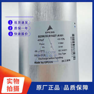B25620B1427A101v420uF电容器 b32377b1566j000薄膜电容 00v56uf