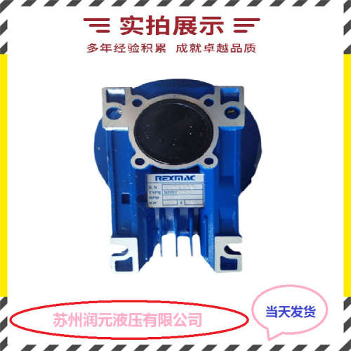 台湾REXMAC齿轮减速机HMRV130 货期短 全国包邮