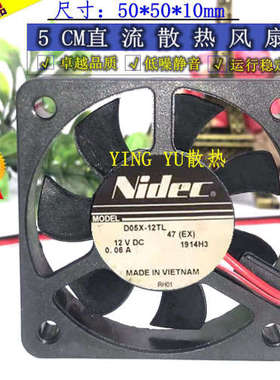 原装日本 Nide 5CM/厘米 5010 12V 0.06A 超薄静音风扇 D05X-12TL