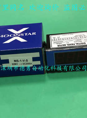电压表MS-1-V-S 50MV-DC2000A台湾月欣MOONSTAR原装正品电表