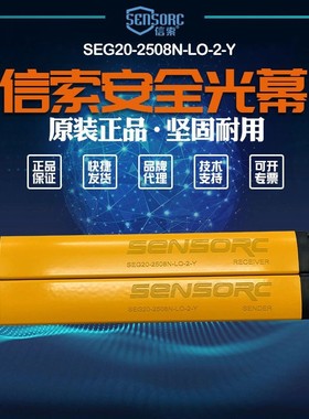 【全新】议价销售信索sensorc光栅SEG20-2508N-LO-2-Y议价