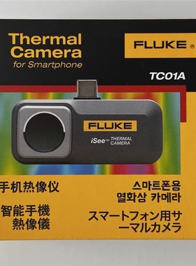 FLUKE福禄克TC01A iSee手机热像仪TC01A安卓/TC01B苹果红外热成像