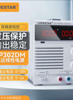 乐达线性电源四位数显直流稳压电源30V2A手机维修电源 LPS302DM