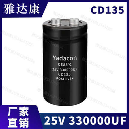 135 CD136138电容25v 330000uf全新生产电解电容器替长寿江海