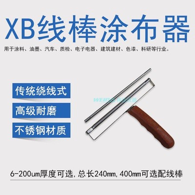 普申PS2530绕线线棒XB线棒涂布器展色棒涂膜涂布器凹印油墨刮棒