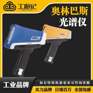 奥林巴斯Vanta便携式手持式光谱仪合金分析仪不锈钢三元催化分析