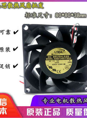 ADDA 8038 12v 0.8A 大风量 AD0812HB-F7BDS 双滚珠 散热风扇
