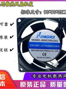 全新SEADA立德9025 SA9225HA2SA/2BA 220V 50/60HZ 0.06A散热风扇