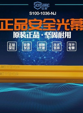 【全新】议价销售SENSORC信索光栅S100-1036-NJ，S100-1036-NJ