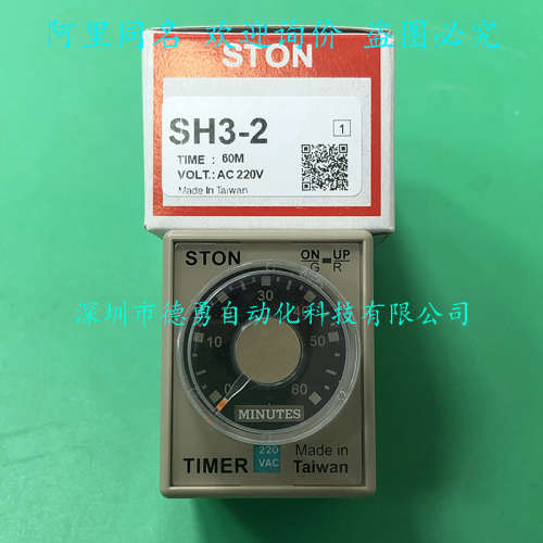 台湾仕通STON计时器SH3-2 60M AC220V原装正品假一罚十时间继电器