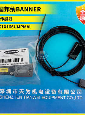 全新原装PIRS1X166UMPMAL美国邦纳BANNER光纤传感器 实物拍照