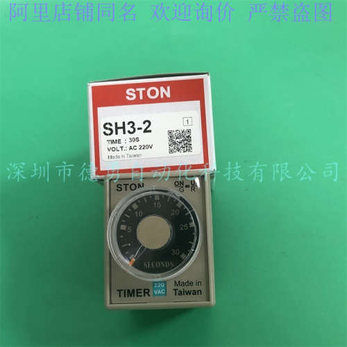 台湾仕通STON计时器SH3-2 30S AC220V原装正品假一罚十时间继电器