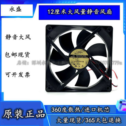 全新ADDA 12025 12V 0.50A 12厘米大风滚珠PWM温控电脑机箱风扇