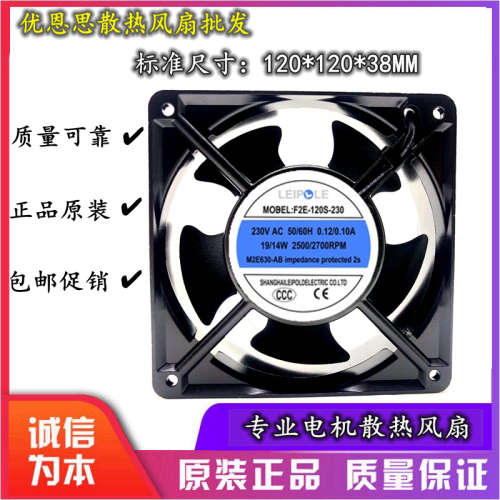 F2E-120S-230原装雷普电气AC220V12038轴流散热风扇 4寸机柜风机