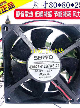 SERVO 8025 E0025H12B7AS-24 12V 0.2A 6CM 7CM 8CM 9CM 散热风扇