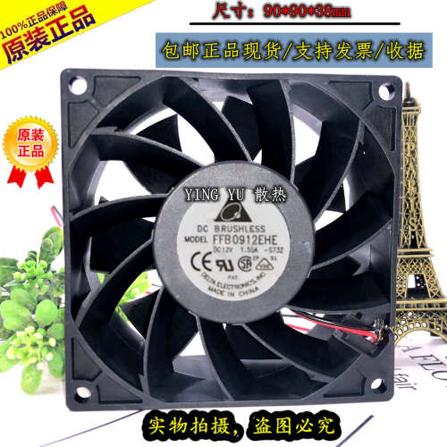 台达 9cm 12v 1.50A 9038 9238 FFB0912EHE 游戏机电源大风量风扇