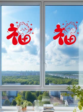 2024龙年新年贴纸玻璃窗花汽车装饰春节小对联过年装饰镂空福字贴