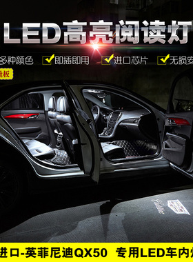 适用于13 15 16 17 18 19 20 21 22款英菲尼迪QX50车内LED阅读灯