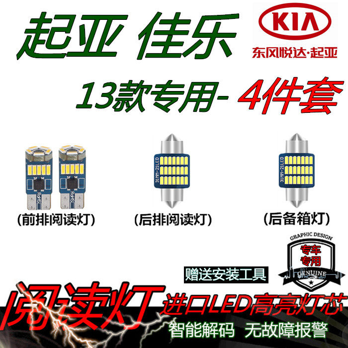起亚佳乐13款阅读灯LED车顶小灯泡内饰灯后尾箱灯室内灯双尖灯泡