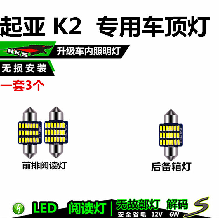 起亚K2专用室内LED阅读灯泡内饰灯车内照明灯泡车顶灯后备箱灯LED