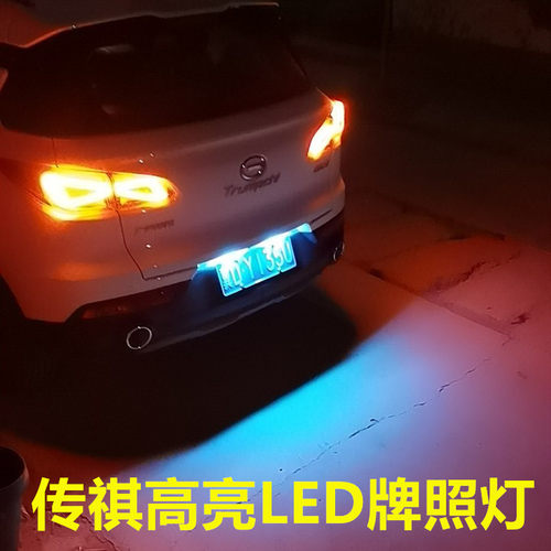 GS4 GA6 Gm8 gs3 GA5 GS5 GS8 牌照灯 改装LED 后车牌灯 灯泡超亮