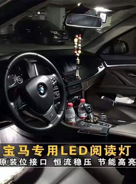 宝马3系5系7系内饰灯X1X3X4X5X6阅读灯Z4 MINI车内灯车顶灯室内灯