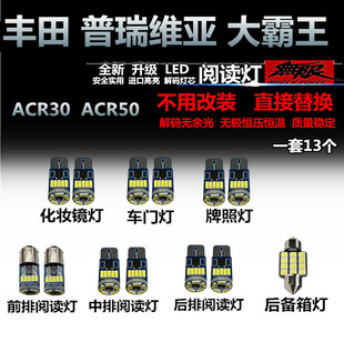 普瑞维亚大霸王 子弹头车内LED阅读灯车顶灯室内灯内饰灯后备箱灯